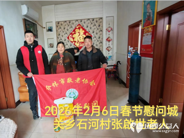 暖冬迎马年慰问传真情（2026五）介休市敬老协会2026年2月6日开展新春佳节走访慰问活动﻿为老人送去党和政府的关怀以及社会爱心人士的关爱 - 第6张
