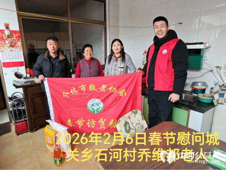 暖冬迎马年慰问传真情（2026五）介休市敬老协会2026年2月6日开展新春佳节走访慰问活动﻿为老人送去党和政府的关怀以及社会爱心人士的关爱 - 第4张