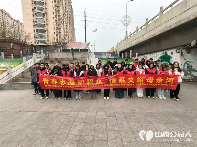 2月6日，文水县爱心帮扶志愿者协会的返乡学子赴文峪河畔弯腰拾捡白色垃圾让河畔重归洁净愿绿意常伴文峪河 - 第1张