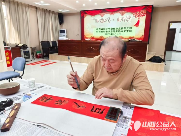 山西省红十字会、民盟山西省委文化总支部和山西省收藏家协会共同献爱心为孤寡老人独居老人和春运守护志愿者送春联送关爱 - 第3张
