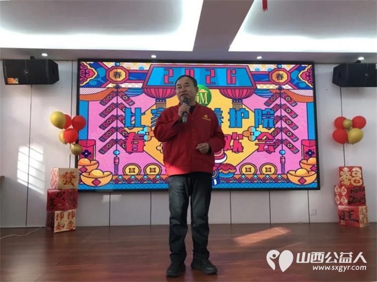 迎新春聚天伦----太原市杏花岭区比家美慈爱养护院2026年新春联欢会圆满举行用心用情做好服务让每一位老人都能在这里安享幸福晚年 - 第4张