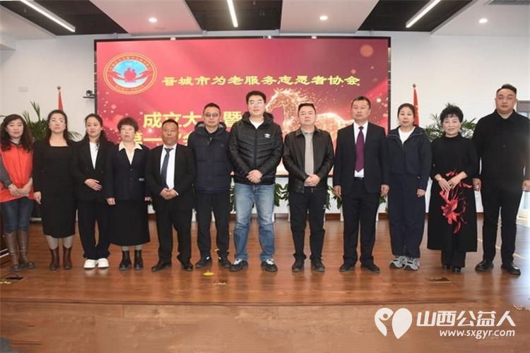 情暖夕阳爱满晋城----晋城市为老服务志愿者协会正式成立标志着晋城市为老志愿服务事业迈入组织化制度化品牌化发展新阶段 - 第1张 - 山西公益人 情暖夕阳爱满晋城----晋城市为老服务志愿者协会正式成立标志着晋城市为老志愿服务事业迈入组织化制度化品牌化发展新阶段 - 第1张