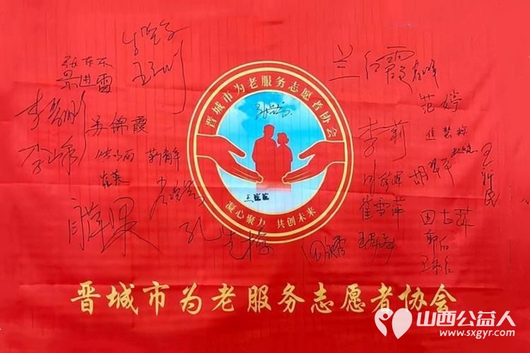 情暖夕阳爱满晋城----晋城市为老服务志愿者协会正式成立标志着晋城市为老志愿服务事业迈入组织化制度化品牌化发展新阶段 - 第22张 - 山西公益人 情暖夕阳爱满晋城----晋城市为老服务志愿者协会正式成立标志着晋城市为老志愿服务事业迈入组织化制度化品牌化发展新阶段 - 第22张