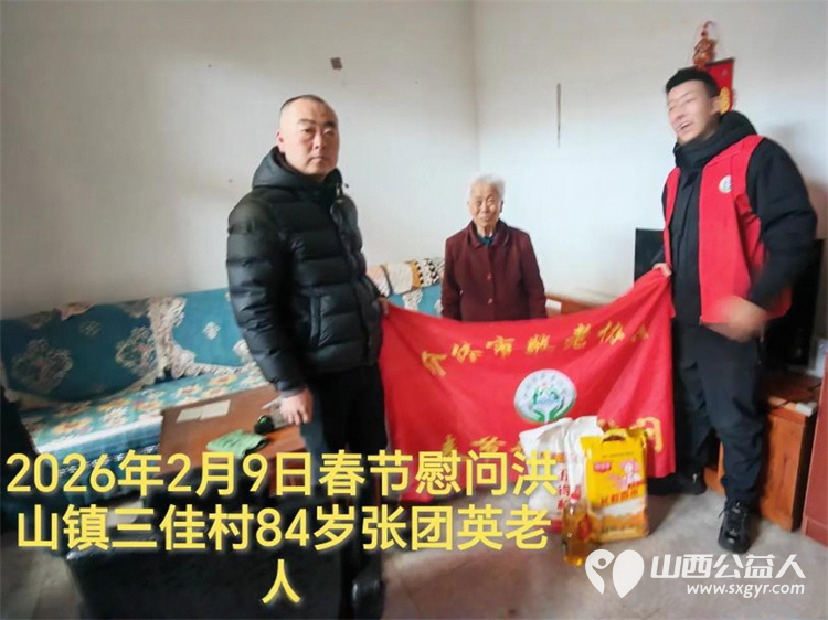 暖冬迎马年慰问传真情(2026七)介休市敬老协会2026年2月9日开展新春佳节走访慰问活动为老人送去党和政府的关怀以及社会爱心人士的关爱 - 第14张 - 山西公益人 暖冬迎马年慰问传真情(2026七)介休市敬老协会2026年2月9日开展新春佳节走访慰问活动为老人送去党和政府的关怀以及社会爱心人士的关爱 - 第14张