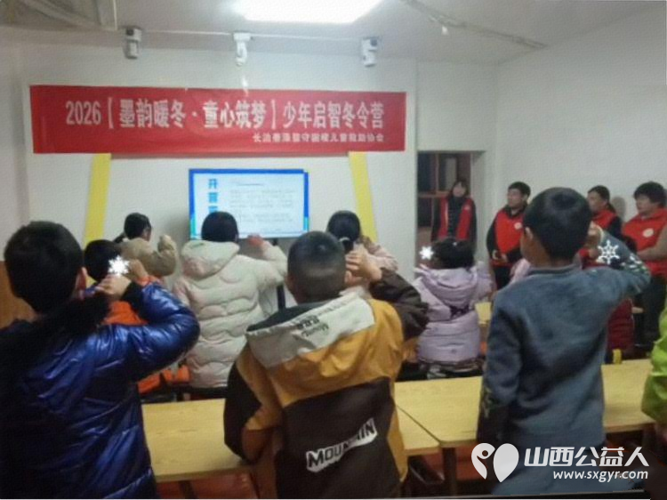 墨韵暖冬童心筑梦----长治市善泽留守困境儿童救助协会为期5天的少年启智冬令营活动为来自山区的困境儿童送上一份特别的寒假成长礼物 - 第7张 - 山西公益人 墨韵暖冬童心筑梦----长治市善泽留守困境儿童救助协会为期5天的少年启智冬令营活动为来自山区的困境儿童送上一份特别的寒假成长礼物 - 第7张