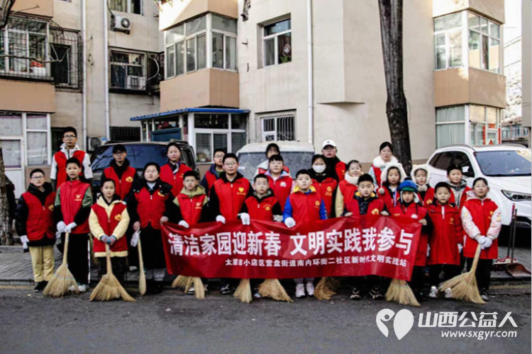 小店区营盘街道南内环街二社区2月12日开展迎新春美家园寒假环境卫生清洁活动小志愿者们和家长朋友一起来做公益 - 第2张 - 山西公益人 小店区营盘街道南内环街二社区2月12日开展迎新春美家园寒假环境卫生清洁活动小志愿者们和家长朋友一起来做公益 - 第2张