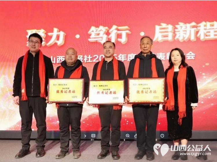 山西画报社2025年度总结表彰大会暨2026新春团拜会举行全体画报人将接续奋斗勇毅前行奋力开创高质量发展新局面 - 第5张 - 山西公益人 山西画报社2025年度总结表彰大会暨2026新春团拜会举行全体画报人将接续奋斗勇毅前行奋力开创高质量发展新局面 - 第5张