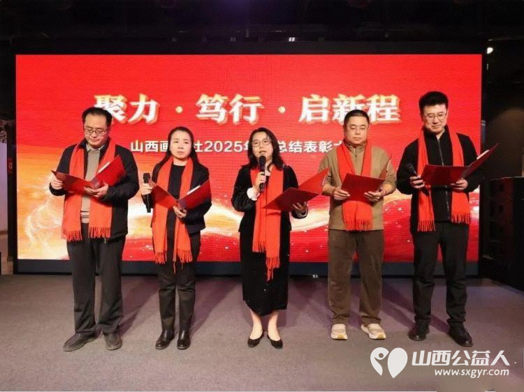 山西画报社2025年度总结表彰大会暨2026新春团拜会举行全体画报人将接续奋斗勇毅前行奋力开创高质量发展新局面 - 第11张 - 山西公益人 山西画报社2025年度总结表彰大会暨2026新春团拜会举行全体画报人将接续奋斗勇毅前行奋力开创高质量发展新局面 - 第11张