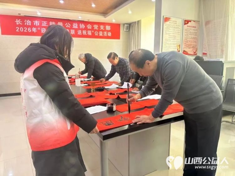 福满颐龙湾年味暖心间 长治市正能量公益协会党支部组织协会书画研究院志愿者挥毫泼墨为社区居民送上最真挚的马年新春祝福 - 第15张