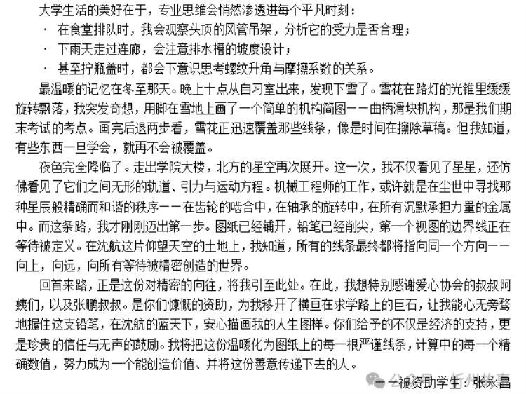 爱心接力·逐梦启航|忻州市爱心公益协会暖心助学为长期帮扶的三位大学生送去新春关怀与助学支持每人1000元 - 第12张 - 山西公益人 爱心接力·逐梦启航|忻州市爱心公益协会暖心助学为长期帮扶的三位大学生送去新春关怀与助学支持每人1000元 - 第12张