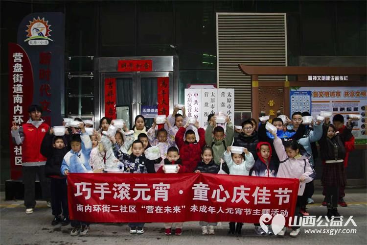 太原市小店区营盘街道南内环二社区滚元宵庆佳节活动不仅让孩子学到了知识还让孩子们学会了自己动手的劳动果实 - 第2张