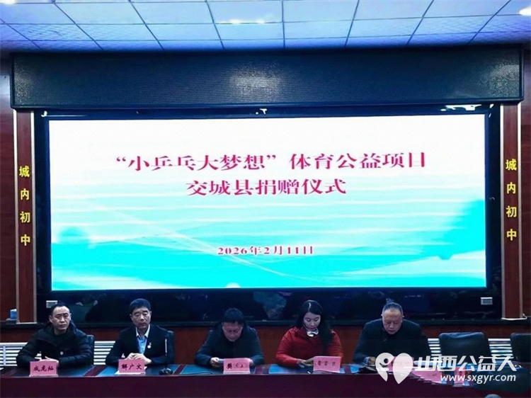 小小乒乓大大梦想 交城县成溪社会工作服务中心情暖教育举行“小乒乓大梦想”体育公益项目交城县捐赠仪式 - 第2张