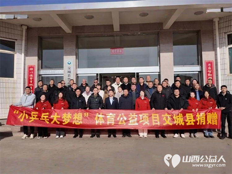 小小乒乓大大梦想 交城县成溪社会工作服务中心情暖教育举行“小乒乓大梦想”体育公益项目交城县捐赠仪式 - 第1张