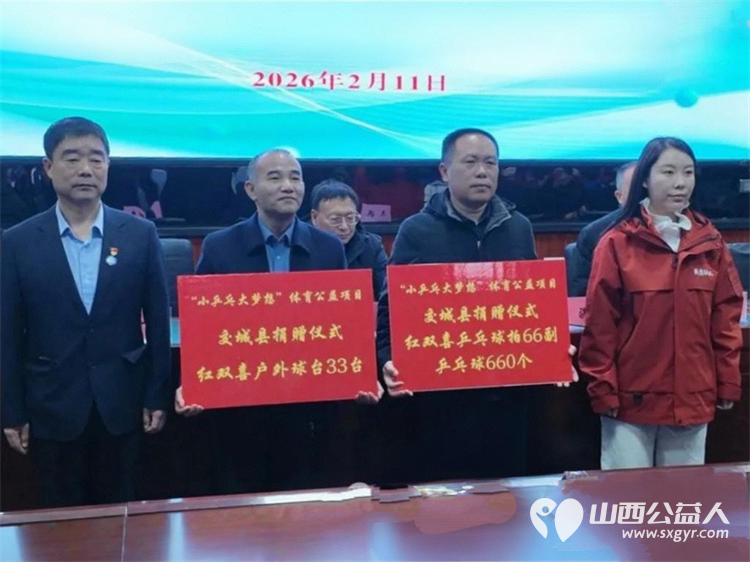 小小乒乓大大梦想 交城县成溪社会工作服务中心情暖教育举行“小乒乓大梦想”体育公益项目交城县捐赠仪式 - 第7张