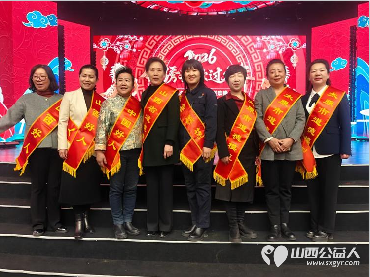 太原市各级各届中国好人道德模范被邀请观看了太原2026年春节联欢晚会我们将心怀感恩继续立足本职传递正能量 - 第7张 - 山西公益人 太原市各级各届中国好人道德模范被邀请观看了太原2026年春节联欢晚会我们将心怀感恩继续立足本职传递正能量 - 第7张