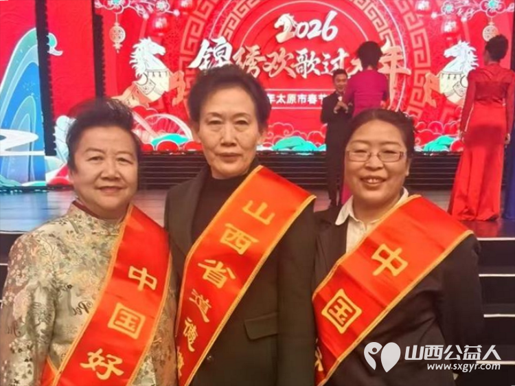 太原市各级各届中国好人道德模范被邀请观看了太原2026年春节联欢晚会我们将心怀感恩继续立足本职传递正能量 - 第16张 - 山西公益人 太原市各级各届中国好人道德模范被邀请观看了太原2026年春节联欢晚会我们将心怀感恩继续立足本职传递正能量 - 第16张
