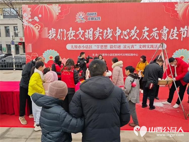 太原市小店区新时代文明实践中心举办“学思想 猜灯谜 滚元宵”文明实践活动 - 第1张