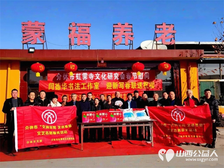 文润定阳暖桑榆新春慰问沁人心----介休市文艺界联合开展蒙福养老院新春慰问活动向养老院捐赠现金五千元吉县苹果6箱小麦面粉50斤用于改善老人生活条件 - 第1张