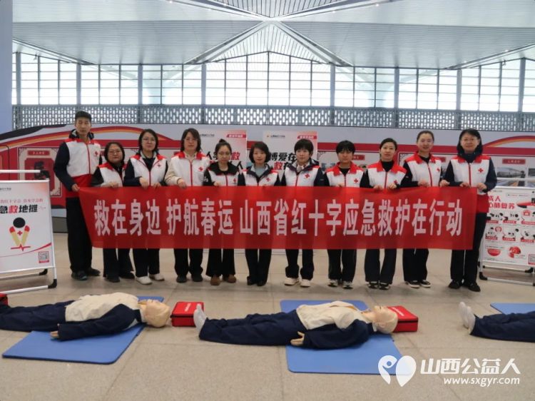 救在身边护航春运----春节前夕山西省红十字应急救护走进太原南站、武宿国际机场两大交通枢纽开展温暖过冬护航春运主题活动 - 第1张
