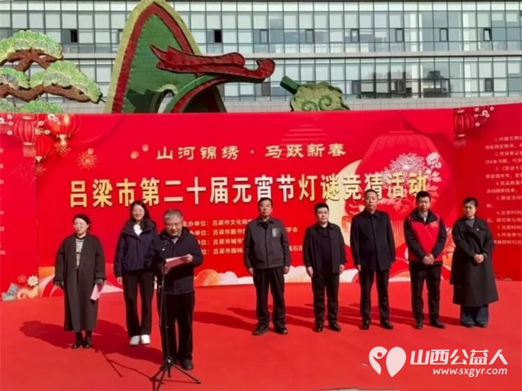 灯火二十载书香闹元宵|吕梁市离石区青年志愿者协会志愿者护航吕梁市第二十届元宵节灯谜竞猜活动以热忱服务保障活动全程顺畅有序 - 第2张 - 山西公益人 灯火二十载书香闹元宵|吕梁市离石区青年志愿者协会志愿者护航吕梁市第二十届元宵节灯谜竞猜活动以热忱服务保障活动全程顺畅有序 - 第2张