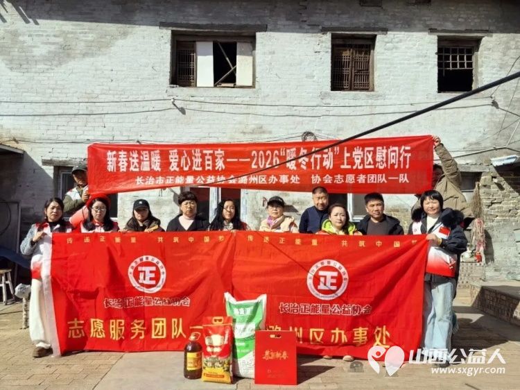 新春送温暖爱心进百家--长治市正能量公益协会潞州区办事处、志愿服务团队一队2026暖冬行动上党慰问为当地困难家庭送去新春祝福与生活物资 - 第5张