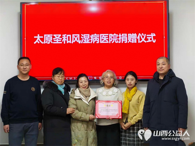 太原圣和风湿病医院、道易堂公司赴静乐县联合当地红十字会开展爱心捐赠与慰问活动 - 第1张