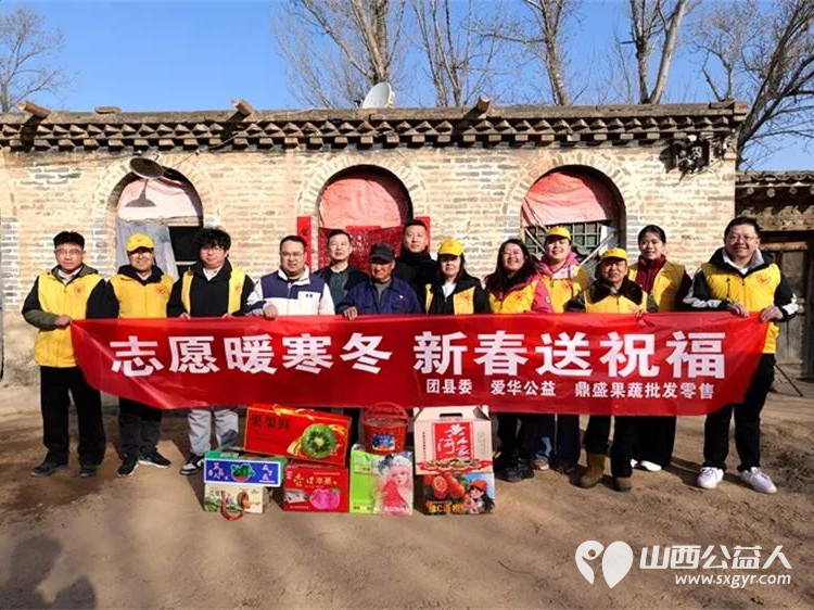 新春送温暖 情系五保户——共青团河曲县委与河曲爱华公益志愿者走进上榆泉村慰问五保户为老人们送去水果等慰问品及新春祝福 - 第1张