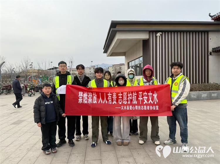 文水县爱心帮扶志愿者协会2月15日组织志愿者上街宣传限放相关规定自觉遵守烟花爆竹禁放政策不违规燃放远离易燃区域守护家人平安 - 第1张