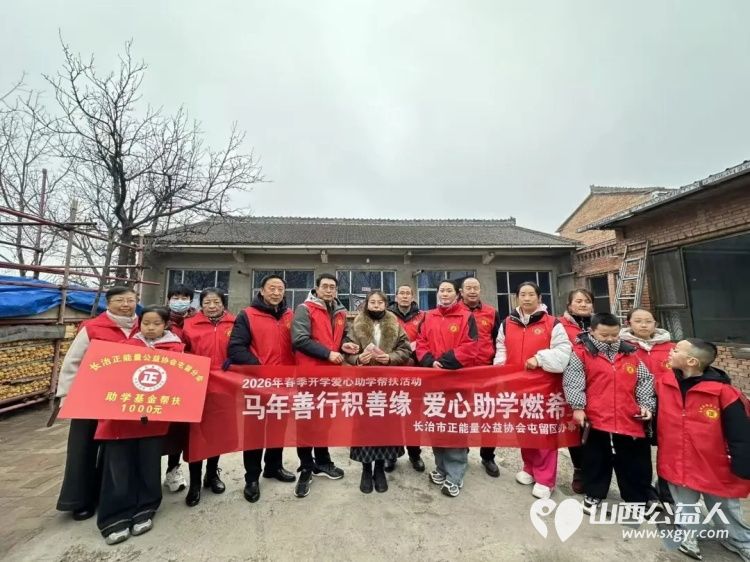 马年善行积善缘爱心助学燃希望 长治市正能量公益协会屯留区办事处开展2026年春季开学爱心助学帮扶活动共对四位家庭困境学生进行上门帮扶支助 - 第4张