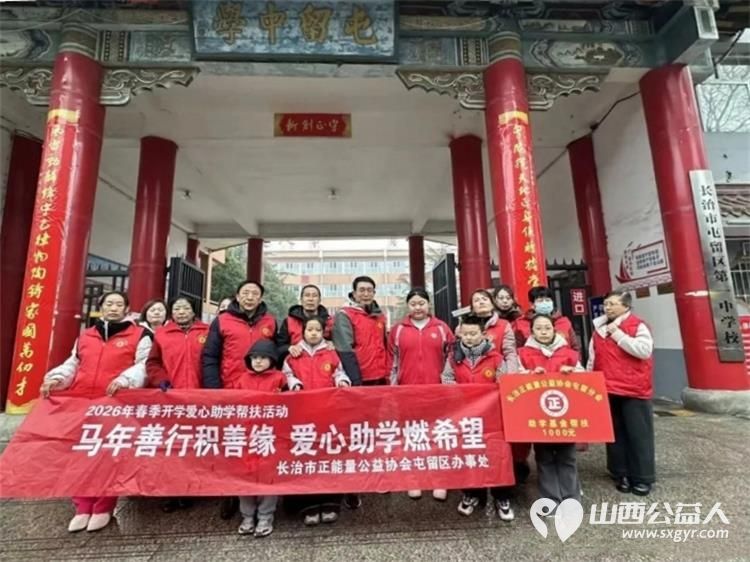 马年善行积善缘爱心助学燃希望 长治市正能量公益协会屯留区办事处开展2026年春季开学爱心助学帮扶活动共对四位家庭困境学生进行上门帮扶支助 - 第5张