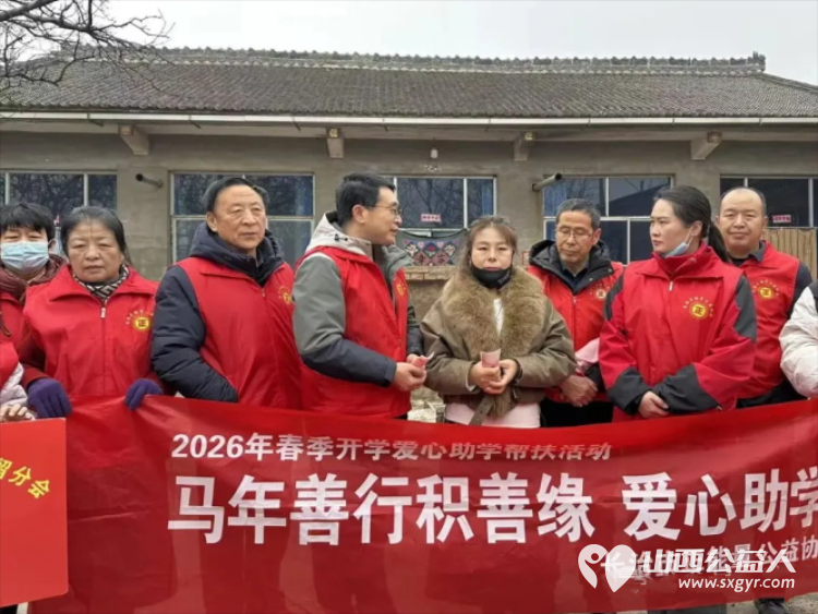 马年善行积善缘爱心助学燃希望 长治市正能量公益协会屯留区办事处开展2026年春季开学爱心助学帮扶活动共对四位家庭困境学生进行上门帮扶支助 - 第14张