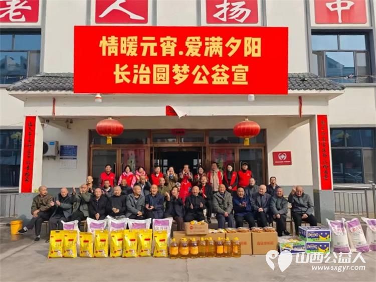 情暖元宵爱满夕阳 长治圆梦公益组织志愿者走进潞城颐福敬老院捐赠生活物资陪伴老人们共度传统佳节 - 第1张
