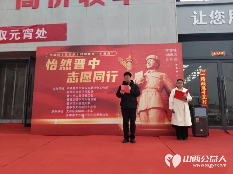 怡然晋中 志愿同行 | 晋中市太谷区心连心志愿者协会3月5日学雷锋纪念日志愿服务系列活动启动 - 第3张 - 山西公益人 怡然晋中 志愿同行 | 晋中市太谷区心连心志愿者协会3月5日学雷锋纪念日志愿服务系列活动启动 - 第3张