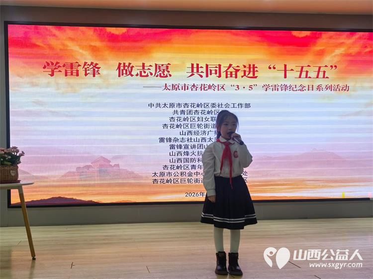 太原市杏花岭区举办 学雷锋做志愿共同奋进“十五五” 活动 雷锋杂志社山西太原工作部做学雷锋宣讲社区群众志愿者代表及青少年代表共同参与活动 - 第5张