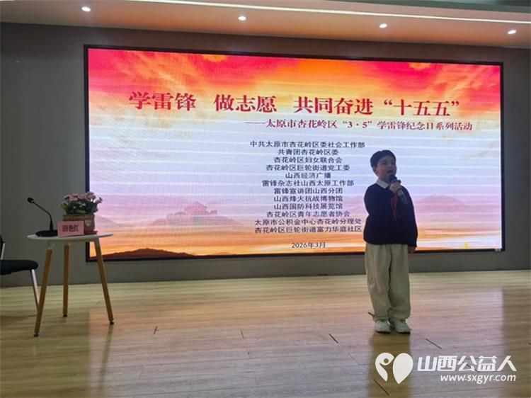 太原市杏花岭区举办 学雷锋做志愿共同奋进“十五五” 活动 雷锋杂志社山西太原工作部做学雷锋宣讲社区群众志愿者代表及青少年代表共同参与活动 - 第6张