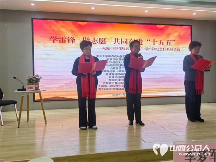 太原市杏花岭区举办 学雷锋做志愿共同奋进“十五五” 活动 雷锋杂志社山西太原工作部做学雷锋宣讲社区群众志愿者代表及青少年代表共同参与活动 - 第8张