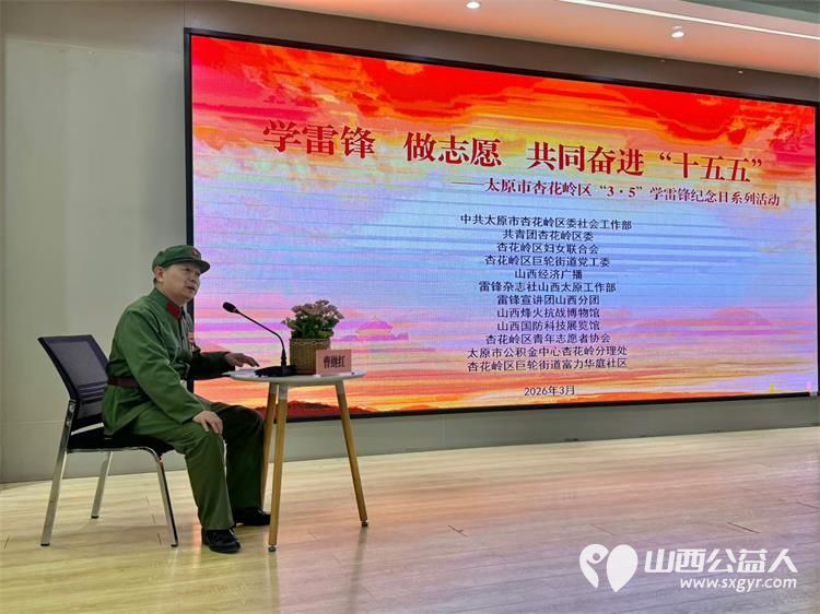 太原市杏花岭区举办 学雷锋做志愿共同奋进“十五五” 活动 雷锋杂志社山西太原工作部做学雷锋宣讲社区群众志愿者代表及青少年代表共同参与活动 - 第3张