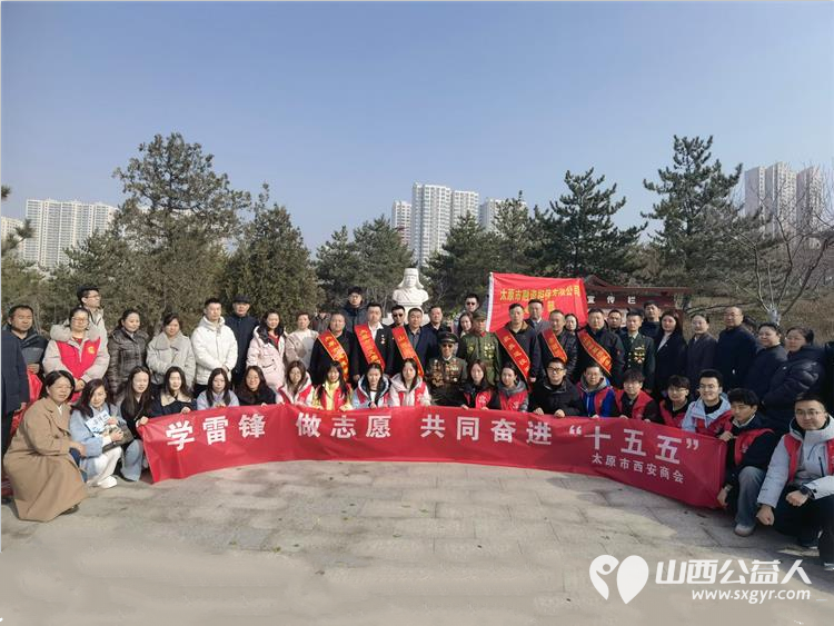 学雷锋做志愿共同奋进“十五五”----雷锋杂志社山西太原工作部举行在太原市双塔公园雷锋广场举行第63个学雷锋纪念日主题活动 - 第1张