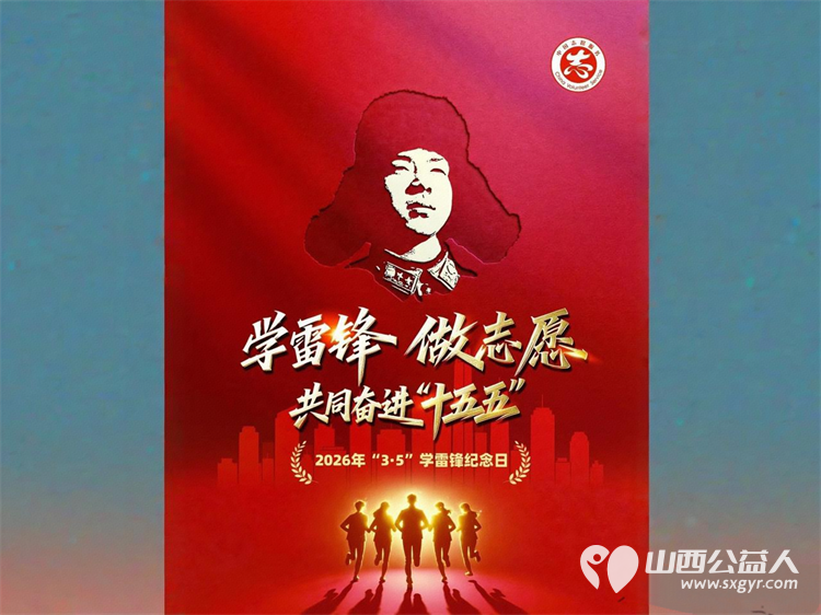 2026年3月5日太原市杏花岭区杏花红志愿者服务中心组织志愿者开展了各种公益活动 - 第16张