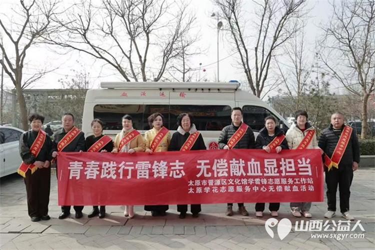 热血暖春为爱同行｜太原市学花志愿服务中心发起无偿献血活动澳门会芳国际贸易促进会组织志愿者积极参与无偿献血公益活动 - 第1张