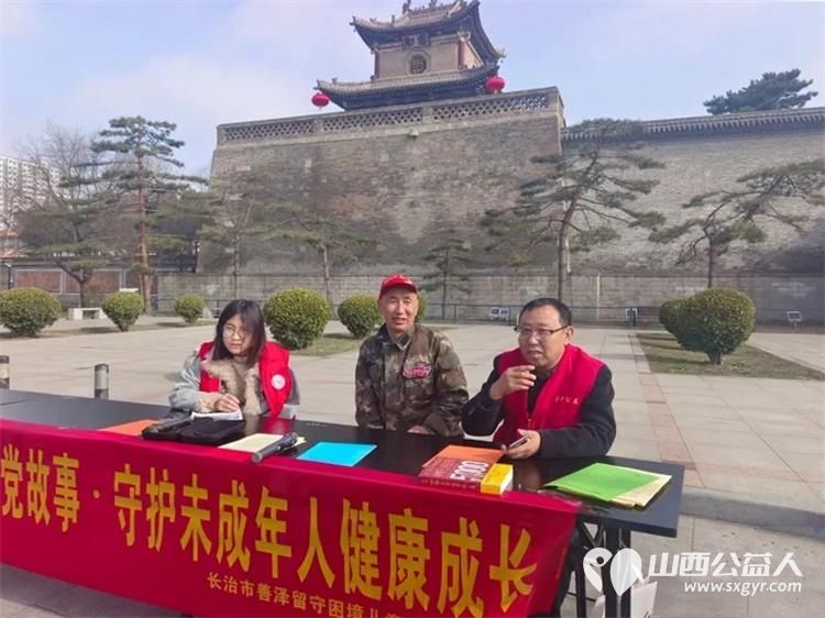 传承雷锋精神·讲好上党故事·守护未成年人健康成长----长治市善泽留守困境儿童救助协会3·5学雷锋主题公益实践活动成功开展 - 第1张