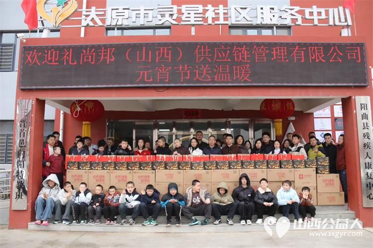 礼尚邦（山西）供应链管理有限公司的爱心人士们走进太原市灵星社区服务中心为孩子们送来了可口的各种干果 - 第1张