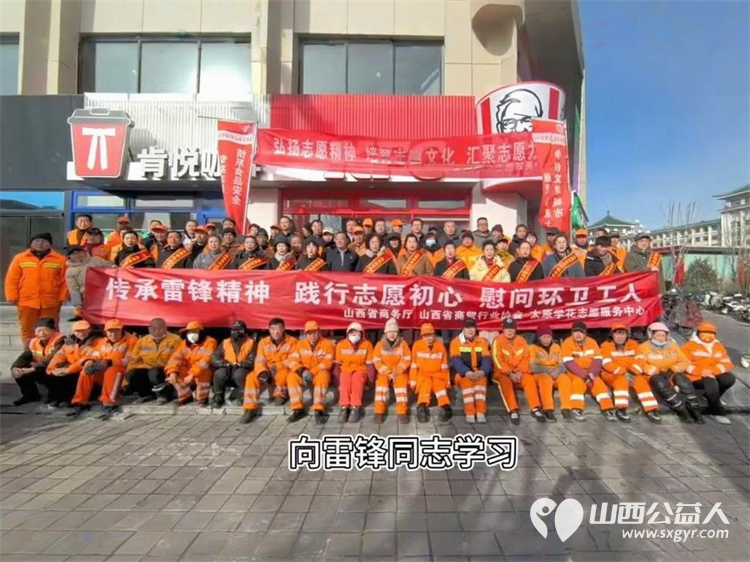 传承雷锋精神践行志愿初心​慰问环卫工人 太原学花志愿服务中心以传承雷锋精神践行志愿精神为主题在大南门慰问了太原城市美容师----迎泽区环卫工人 - 第1张