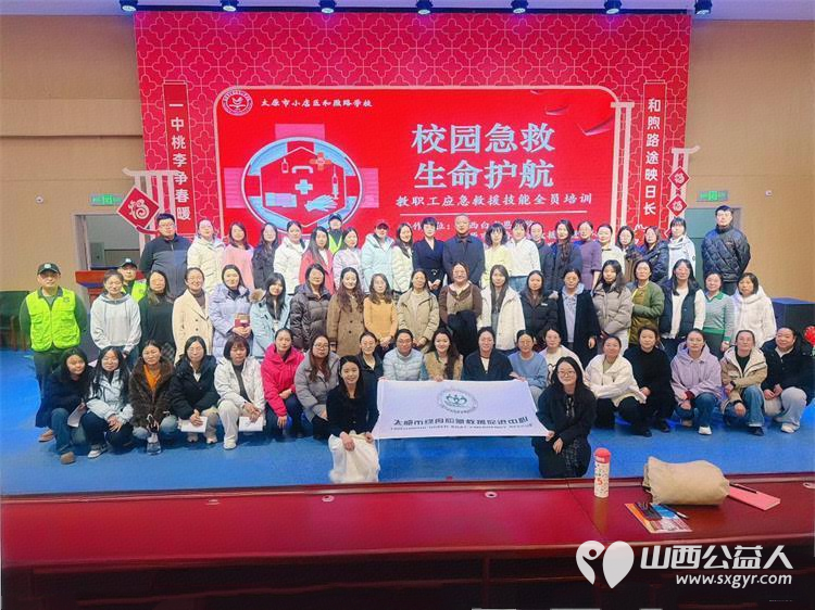 校园急救生命护航----太原市绿舟应急救援促进中心联合白求恩医院走进小店区和煦路学校举行校园急救培训课讲解 - 第1张