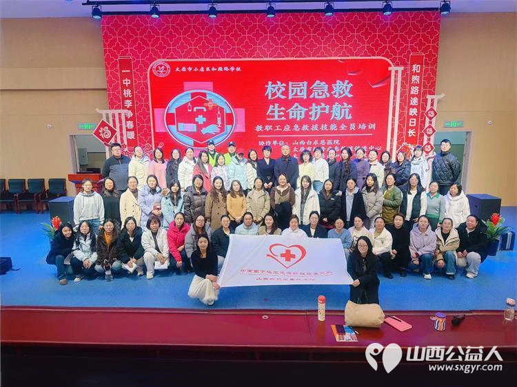 校园急救生命护航----太原市绿舟应急救援促进中心联合白求恩医院走进小店区和煦路学校举行校园急救培训课讲解 - 第2张