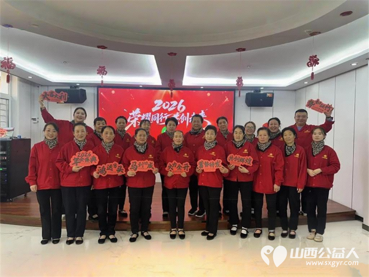 太原市比家美养老连锁机构2026年年会盛典暨优秀员工颁奖典礼向27年的坚守致敬向每一位并肩同行的家人致谢 - 第2张