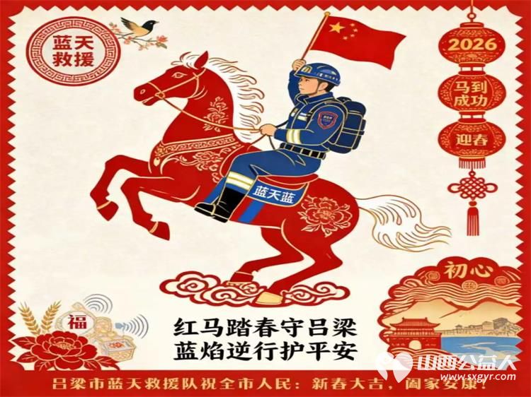 新春走基层除夕守平安 吕梁蓝天救援队联合滨河街道龙山社区工作人员暖心值守守护群众平安欢度马年新春 - 第3张