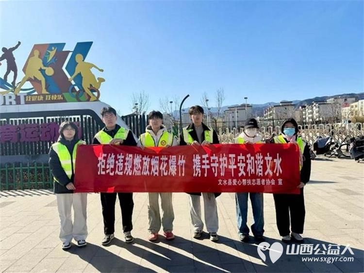 文水县爱心帮扶志愿者2月19日走进大街小巷让市民在指定区域安全燃放烟花爆竹遵守禁放限放规定文明过节平安过年 - 第2张