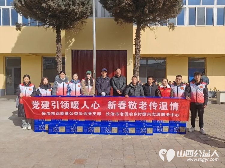 长治市正能量公益协会联合长治市老促会乡村振兴志愿服务中心开展新春慰问活动来到长子县丹朱镇南鲍村为村内80岁以上高龄老人及特殊人群送上慰问品 - 第1张