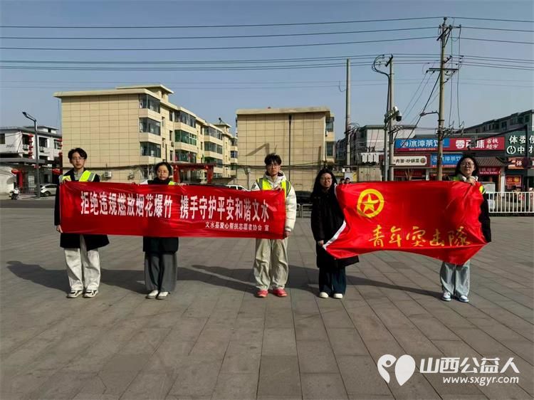 文水县爱心帮扶志愿者协会的志愿者们2月20日继续坚守一线面对面劝导引导等方式向过往市民普及烟花爆竹禁限放规定 - 第1张